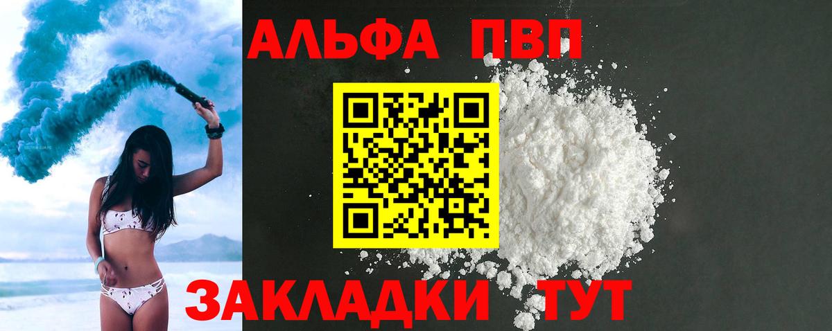 APVP VHQ  Альфа ПВП СК  Вход с VPN  APVP кристаллы  Мирный 