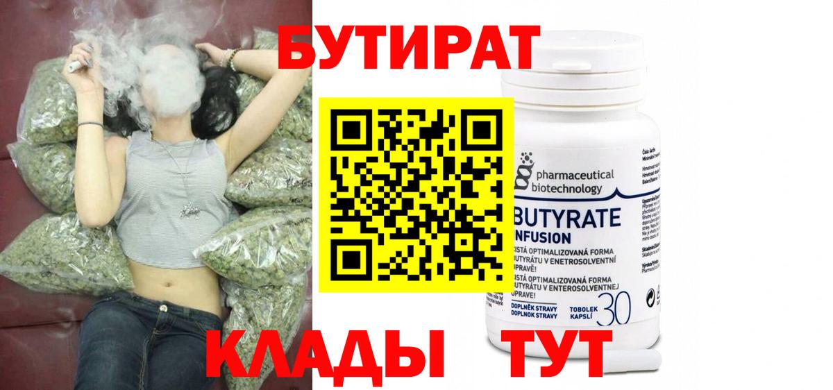 Мирный  БУТИРАТ вода  Вход с VPN 