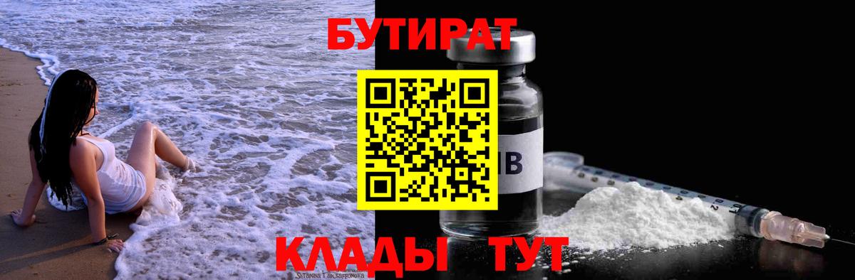 БУТИРАТ Butirat Мирный