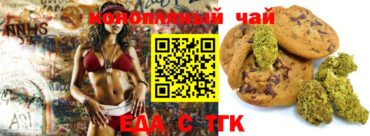 Печенье с ТГК марихуана Мирный