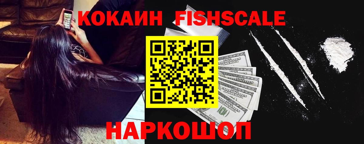 Кокаин FishScale  Вход с VPN  КОКАИН Перу  Мирный 