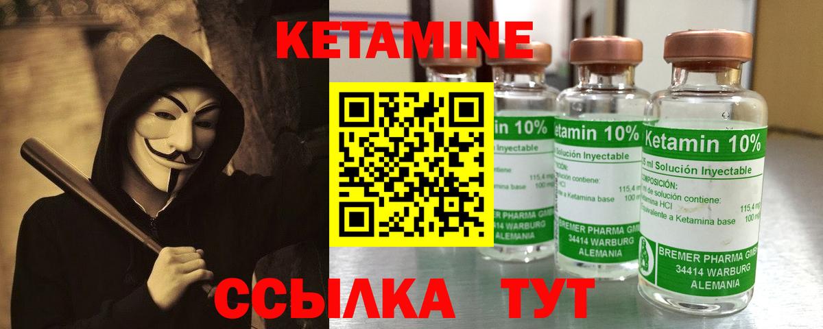 КЕТАМИН ketamine Мирный