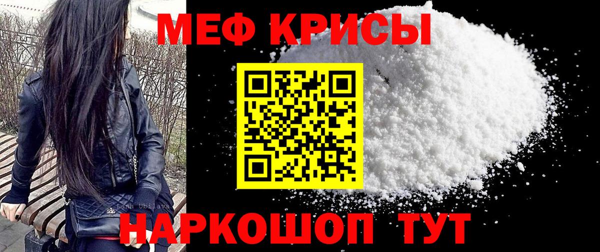 Меф мука Мирный