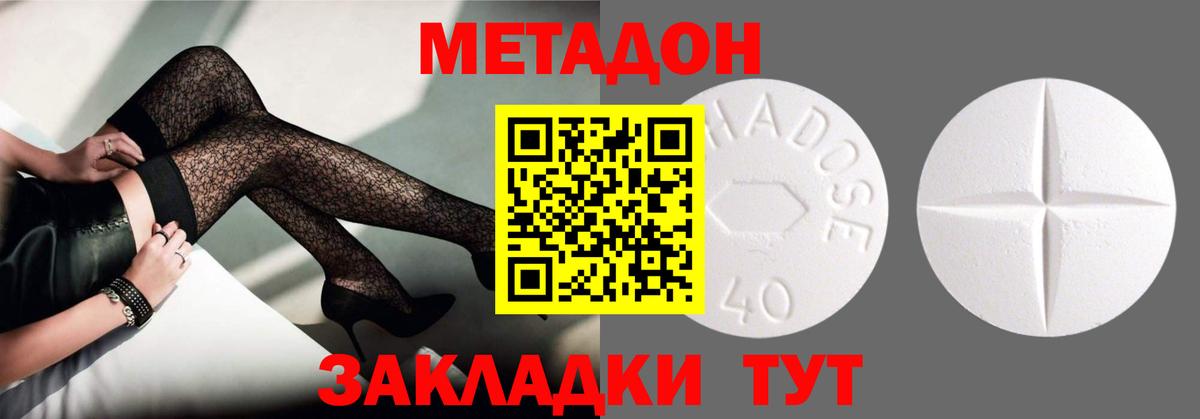 МЕТАДОН methadone Мирный